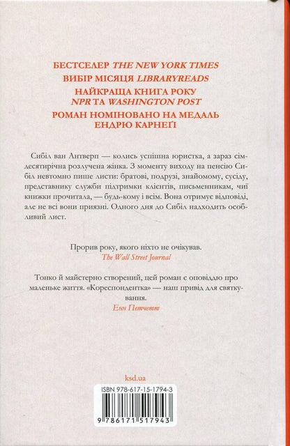 Correspondent / Кореспондентка Вирджиния Эванс 978-617-15-1794-3-2