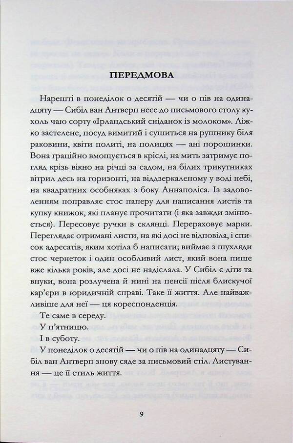 Correspondent / Кореспондентка Вирджиния Эванс 978-617-15-1794-3-4