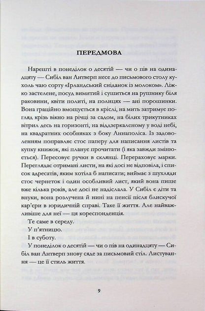 Correspondent / Кореспондентка Вирджиния Эванс 978-617-15-1794-3-4