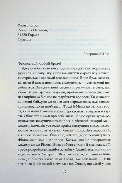 Correspondent / Кореспондентка Вирджиния Эванс 978-617-15-1794-3-5