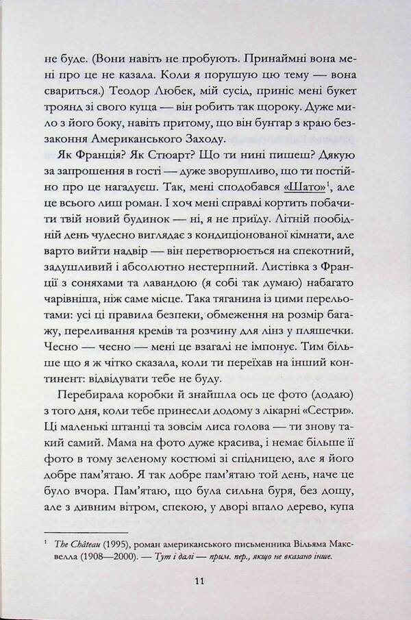 Correspondent / Кореспондентка Вирджиния Эванс 978-617-15-1794-3-6