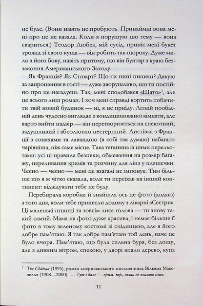 Correspondent / Кореспондентка Вирджиния Эванс 978-617-15-1794-3-6