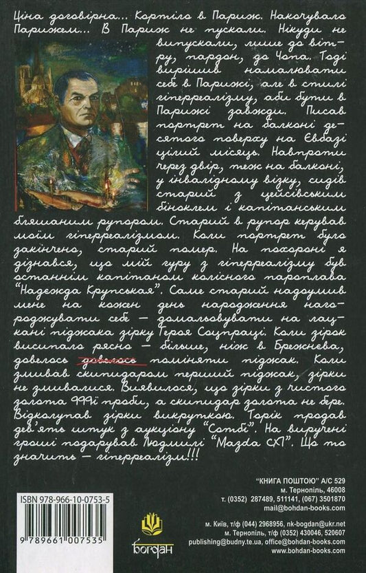 Corresponding to the Apostle Peter. Book 1 / Доповідна Апостолові Петру. Книга 1 Юрий Ильенко 978-966-10-0753-5-2