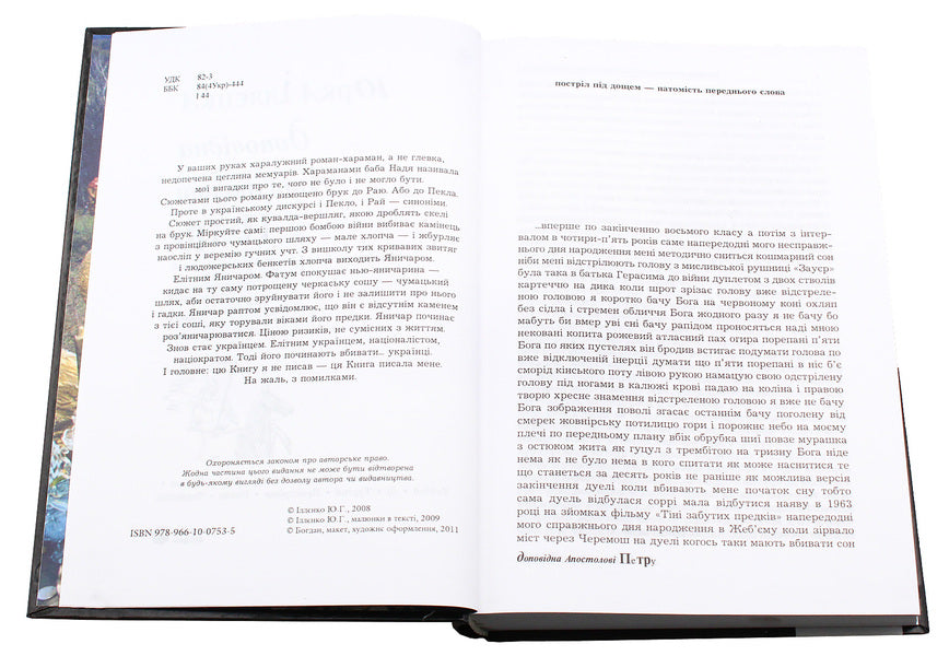Corresponding to the Apostle Peter. Book 1 / Доповідна Апостолові Петру. Книга 1 Юрий Ильенко 978-966-10-0753-5-4