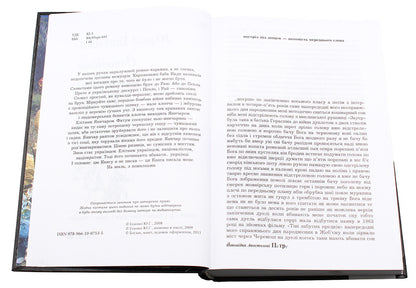 Corresponding to the Apostle Peter. Book 1 / Доповідна Апостолові Петру. Книга 1 Юрий Ильенко 978-966-10-0753-5-4
