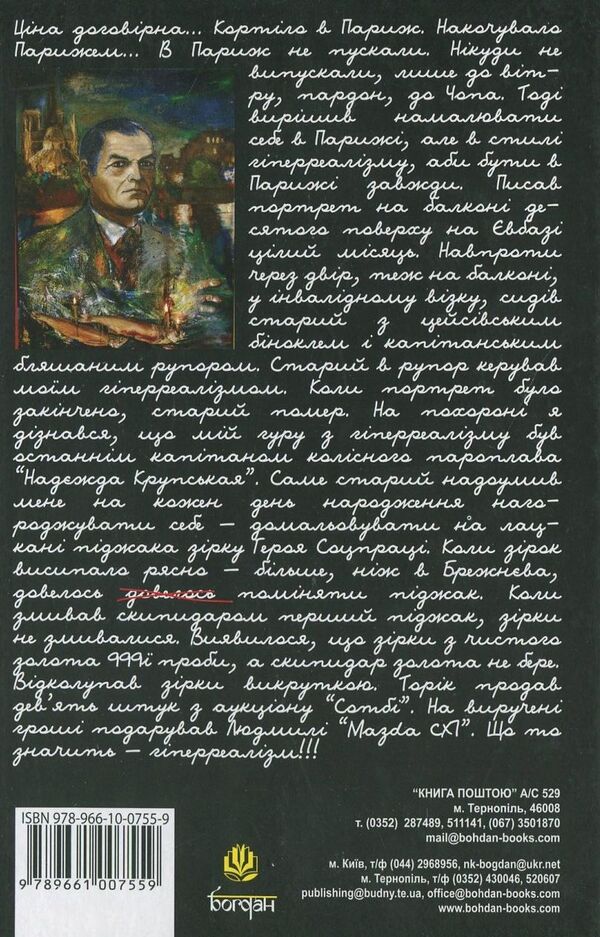 Corresponding to the Apostle Peter. Book 3 / Доповідна Апостолові Петру. Книга 3 Юрий Ильенко 978-966-10-0755-9-2