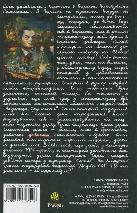 Corresponding to the Apostle Peter. Book 3 / Доповідна Апостолові Петру. Книга 3 Юрий Ильенко 978-966-10-0755-9-2