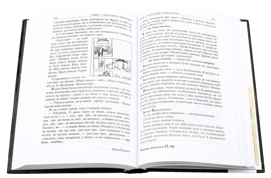 Corresponding to the Apostle Peter. Book 3 / Доповідна Апостолові Петру. Книга 3 Юрий Ильенко 978-966-10-0755-9-5