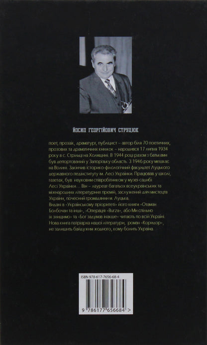 Corridor / Коридор Йосип Струцюк 978-617-7656-68-4-2