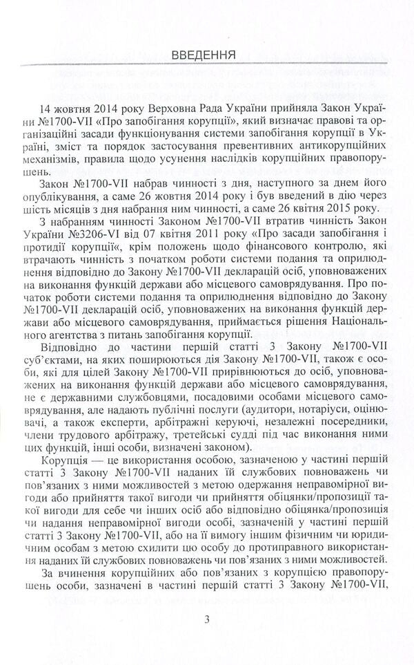 Corruption risks in notarial activity. Practical guide / Корупційні ризики в нотаріальній діяльності. Практичний посібник Сергей Петков, Дмитрий Журавлев, Екатерина Чижмарь 978-611-01-0812-6-4