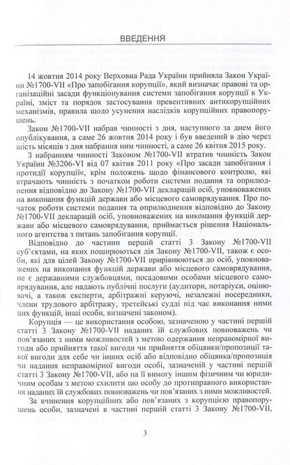 Corruption risks in notarial activity. Practical guide / Корупційні ризики в нотаріальній діяльності. Практичний посібник Сергей Петков, Дмитрий Журавлев, Екатерина Чижмарь 978-611-01-0812-6-4