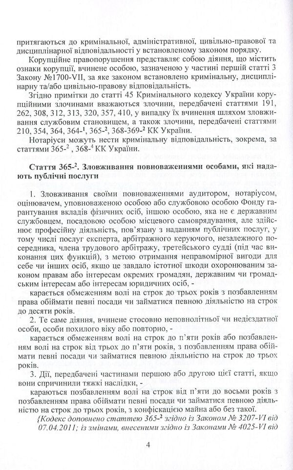 Corruption risks in notarial activity. Practical guide / Корупційні ризики в нотаріальній діяльності. Практичний посібник Сергей Петков, Дмитрий Журавлев, Екатерина Чижмарь 978-611-01-0812-6-5