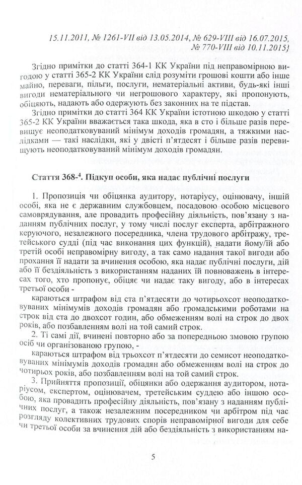 Corruption risks in notarial activity. Practical guide / Корупційні ризики в нотаріальній діяльності. Практичний посібник Сергей Петков, Дмитрий Журавлев, Екатерина Чижмарь 978-611-01-0812-6-6