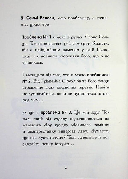 Cosmic Anxiety. Book 1. Through Space With Hypersound - Космчна тривога. Книга 1. Крзь космос з гперзвуком Patrick Fix - Патрк Фкс 9786170992130-3
