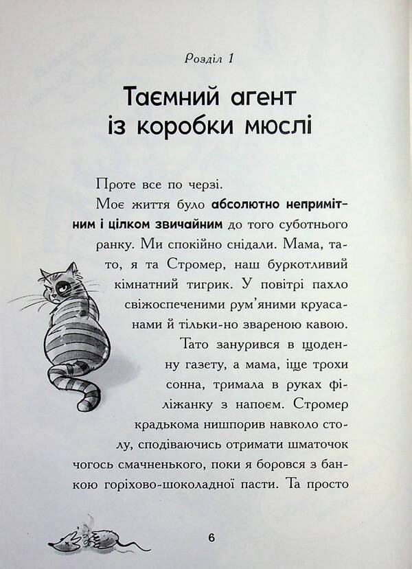 Cosmic Anxiety. Book 1. Through Space With Hypersound - Космчна тривога. Книга 1. Крзь космос з гперзвуком Patrick Fix - Патрк Фкс 9786170992130-5