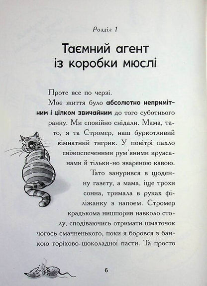 Cosmic Anxiety. Book 1. Through Space With Hypersound - Космчна тривога. Книга 1. Крзь космос з гперзвуком Patrick Fix - Патрк Фкс 9786170992130-5