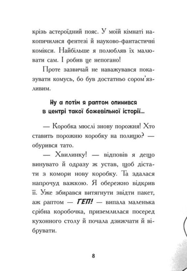 Cosmic Anxiety : Cosmic Anxiety. Through Space With Hypersound. Book 1 (In) / Космічна тривога : Космічна тривога. Крізь космос із гіперзвуком. Кн. 1 (у) Patrick Fix / Патрік Фікс 9786170992130-4