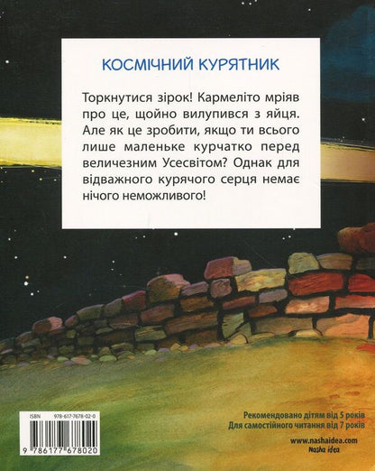 Cosmic chicken coop.Volume 2 / Космічний курятник. Том 2 Кристиан Жолибуа 978-617-7678-02-0-3