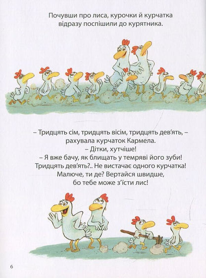 Cosmic chicken coop.Volume 2 / Космічний курятник. Том 2 Кристиан Жолибуа 978-617-7678-02-0-6