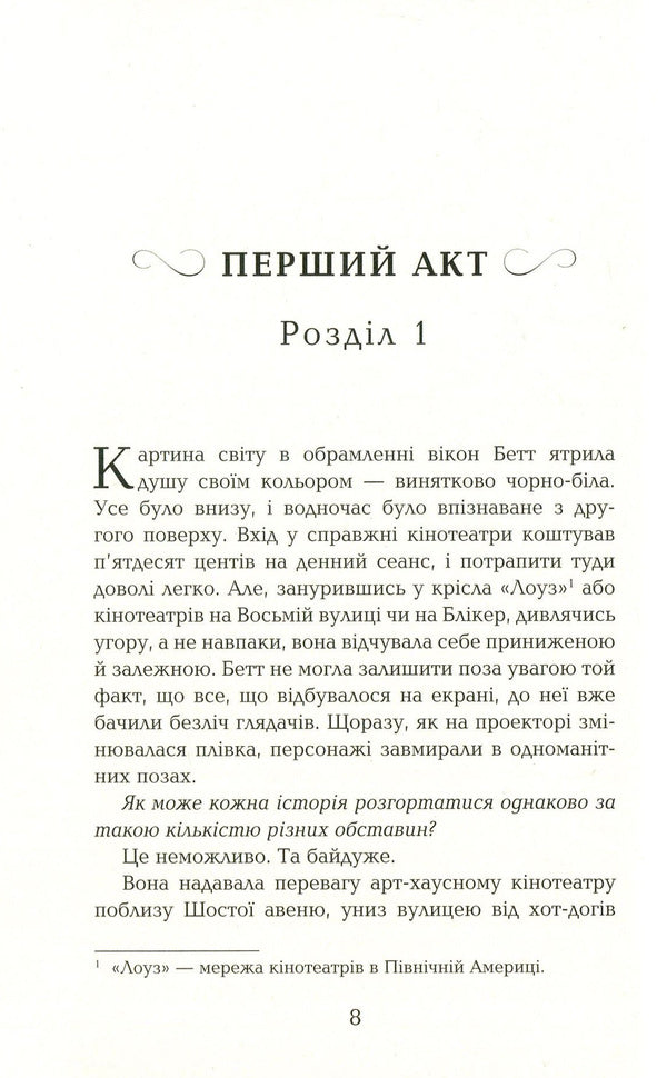 Cosmopolitans / Космополіти Сара Шульман 978-617-09-3864-0-4