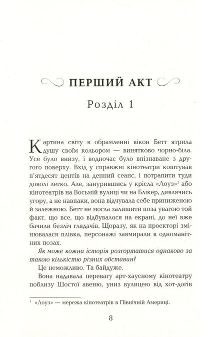 Cosmopolitans / Космополіти Сара Шульман 978-617-09-3864-0-4