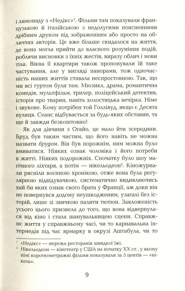 Cosmopolitans / Космополіти Сара Шульман 978-617-09-3864-0-5