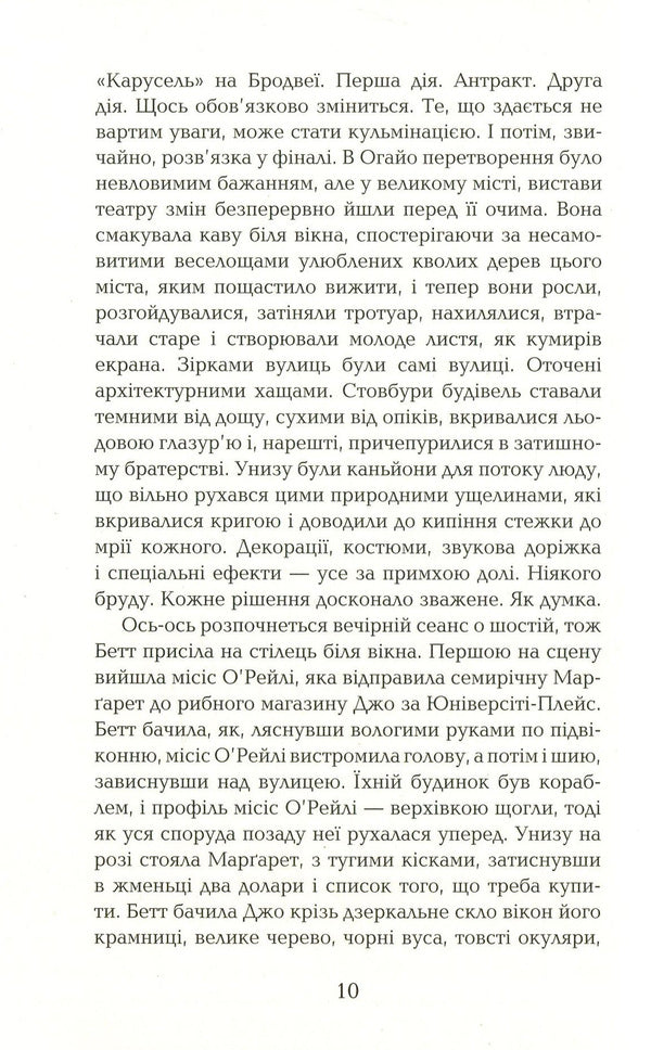 Cosmopolitans / Космополіти Сара Шульман 978-617-09-3864-0-6