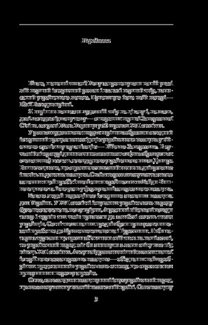 Cossack Baida, or Khortytska Sich / Козак Байда, або Хортицька Січ Дмитрий Воронский 978-966- 03-8070- 7-4