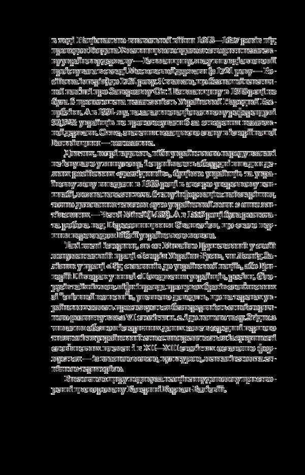 Cossack Baida, or Khortytska Sich / Козак Байда, або Хортицька Січ Дмитрий Воронский 978-966- 03-8070- 7-5