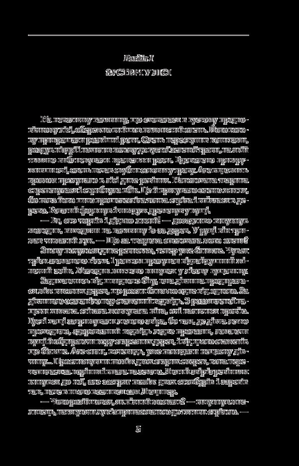 Cossack Baida, or Khortytska Sich / Козак Байда, або Хортицька Січ Дмитрий Воронский 978-966- 03-8070- 7-6