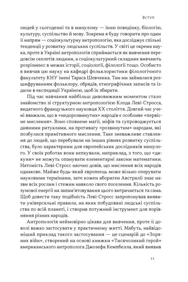 Cossack Tribe. How Male Communities Were Formed And Changed / Плем’я козаків. Як формувалися і змінювалися чоловічі спільноти Pavel Salyga / Павло Салига 9786178441753-5