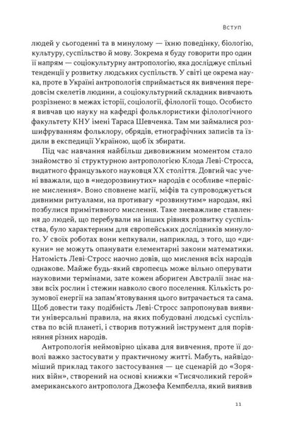 Cossack Tribe. How Male Communities Were Formed And Changed / Плем’я козаків. Як формувалися і змінювалися чоловічі спільноти Pavel Salyga / Павло Салига 9786178441753-5