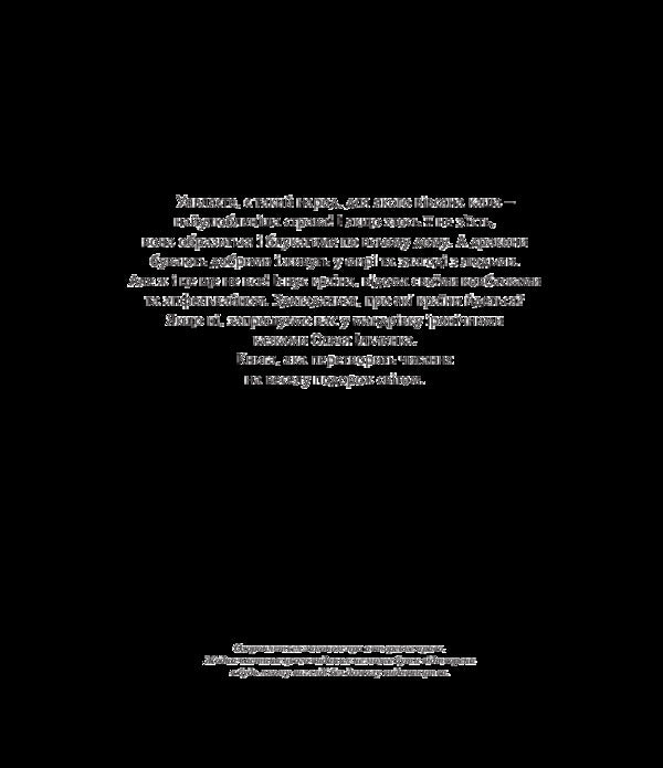 Cossack, king, crow / Козак, король, крук Олесь Ильченко 978-966-10-5882-7-4