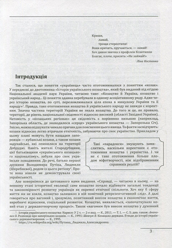 Cossack mythology of Ukraine. Creators and epigones / Козацька міфологія України. Творці та епігони Петр Кралюк 978-966-03-7605-2-5