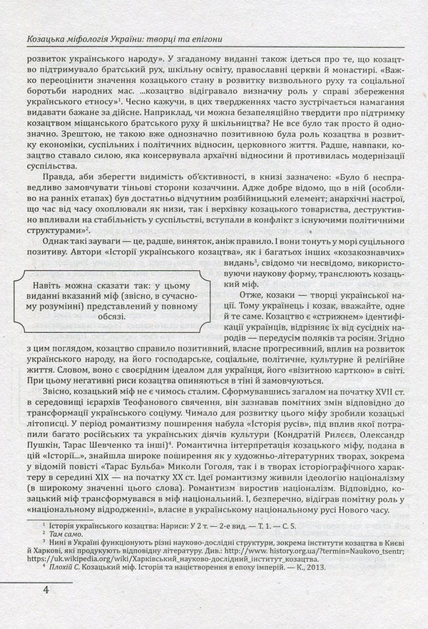 Cossack mythology of Ukraine. Creators and epigones / Козацька міфологія України. Творці та епігони Петр Кралюк 978-966-03-7605-2-6