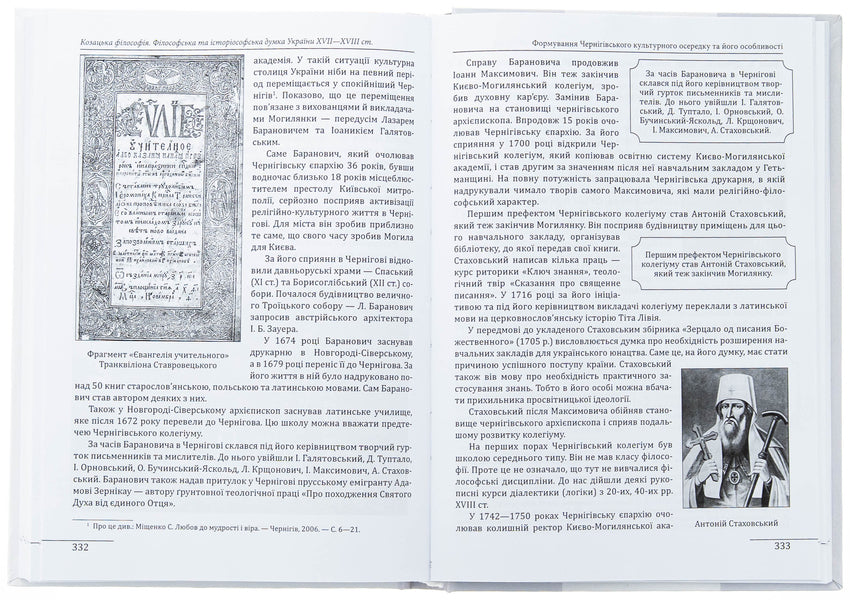 Cossack philosophy. Philosophical and historiosophical thought of Ukraine of the XVII-XVIII centuries. / Козацька філософія. Філософська та історіософська думка України XVII-XVIII ст. Петр Кралюк 978-617-551-123-7-5