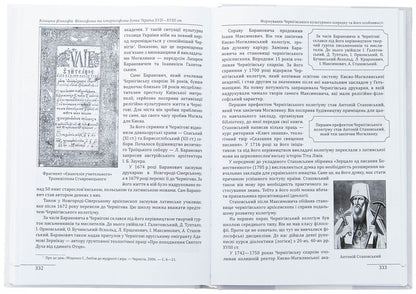 Cossack philosophy. Philosophical and historiosophical thought of Ukraine of the XVII-XVIII centuries. / Козацька філософія. Філософська та історіософська думка України XVII-XVIII ст. Петр Кралюк 978-617-551-123-7-5