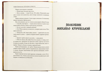 Cossack revenge. Historical stories / Козацька помста. Історичні повісті Андрей Чайковский 978-617-551-424-5-5
