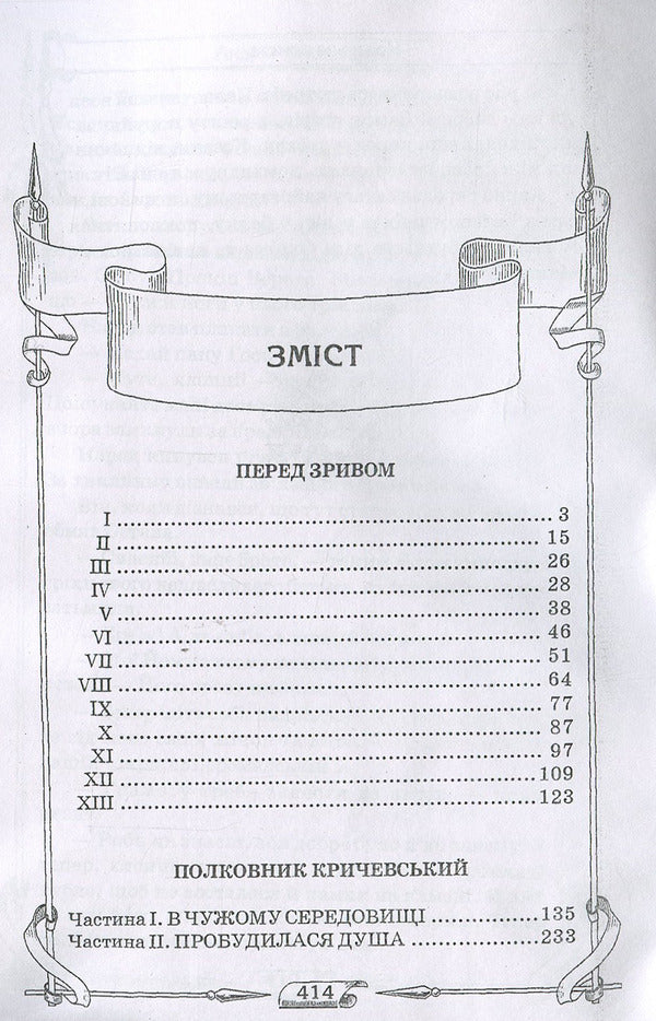 Cossack revenge / Козацька помста Андрей Чайковский 978-611-01-1274-1-3