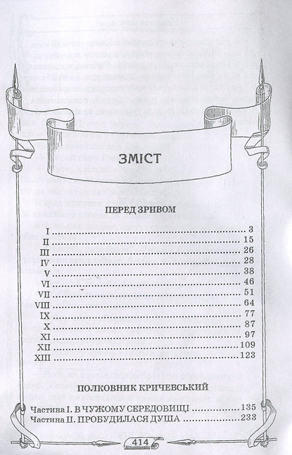 Cossack revenge / Козацька помста Андрей Чайковский 978-611-01-1274-1-3