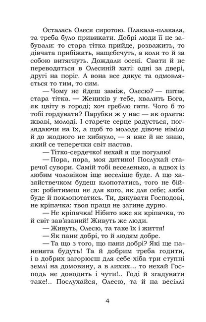 Cossack selected / Козачка. Вибране Марко Вовчок 978-617-7841-73-8-4