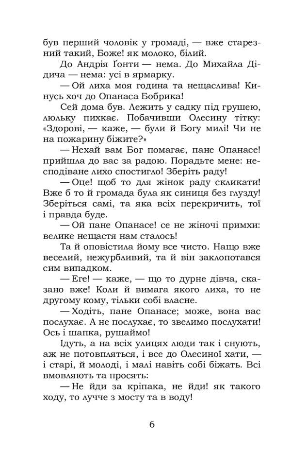 Cossack selected / Козачка. Вибране Марко Вовчок 978-617-7841-73-8-6