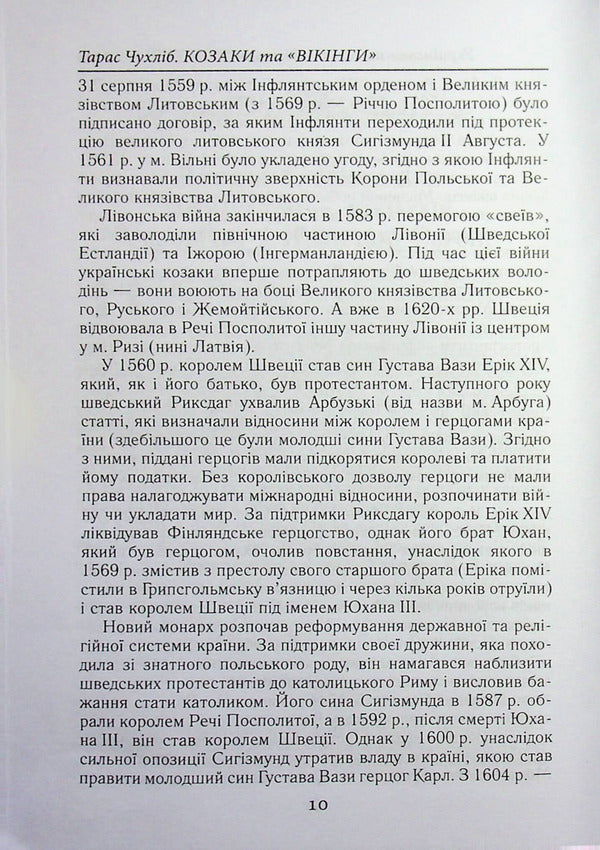 Cossacks and 'Vikings'. Ukrainian-Swedish relations of the XVII-XVIII centuries / Козаки та «вікінги». Українсько-шведські відносини XVII–XVIII століть Тарас Чухлиб 978-966-498-883-1-4