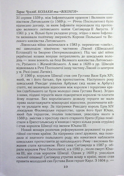 Cossacks and 'Vikings'. Ukrainian-Swedish relations of the XVII-XVIII centuries / Козаки та «вікінги». Українсько-шведські відносини XVII–XVIII століть Тарас Чухлиб 978-966-498-883-1-4