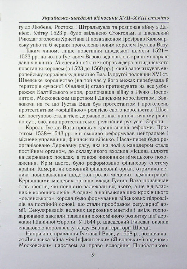 Cossacks and 'Vikings'. Ukrainian-Swedish relations of the XVII-XVIII centuries / Козаки та «вікінги». Українсько-шведські відносини XVII–XVIII століть Тарас Чухлиб 978-966-498-883-1-3
