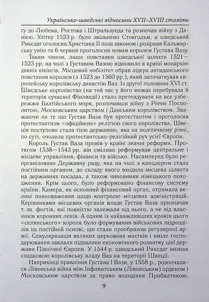 Cossacks and 'Vikings'. Ukrainian-Swedish relations of the XVII-XVIII centuries / Козаки та «вікінги». Українсько-шведські відносини XVII–XVIII століть Тарас Чухлиб 978-966-498-883-1-3