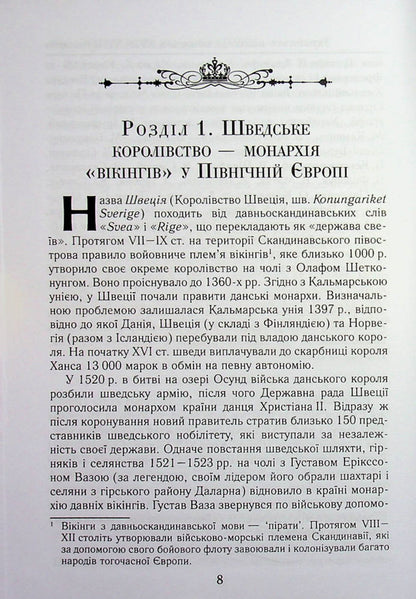 Cossacks and 'Vikings'. Ukrainian-Swedish relations of the XVII-XVIII centuries / Козаки та «вікінги». Українсько-шведські відносини XVII–XVIII століть Тарас Чухлиб 978-966-498-883-1-2