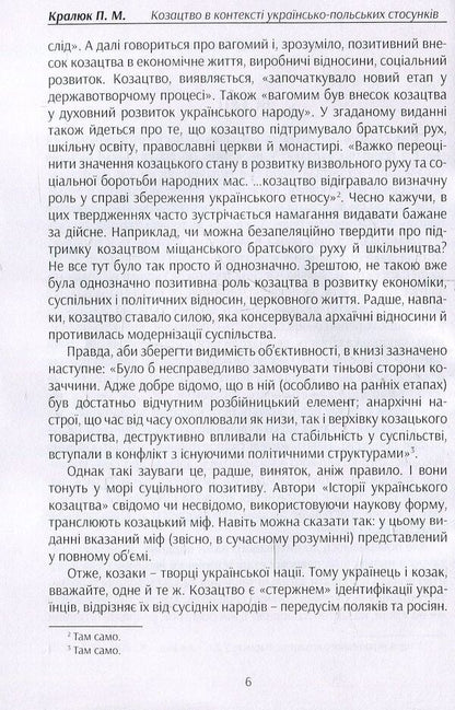 Cossacks in the context of Ukrainian-Polish relations. Literary interpretations of the early modern period. Monograph / Козацтво в контексті українсько-польских стосунків. Літературні інтерпретації ранньомодерного періоду. Монографія Петр Кралюк 978-611-01-1340-3-6