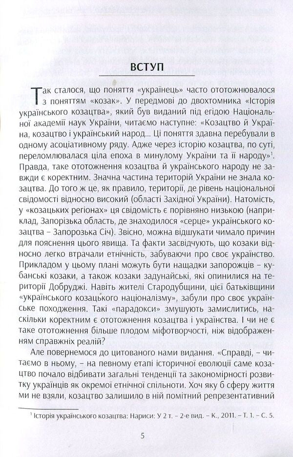 Cossacks in the context of Ukrainian-Polish relations. Literary interpretations of the early modern period. Monograph / Козацтво в контексті українсько-польских стосунків. Літературні інтерпретації ранньомодерного періоду. Монографія Петр Кралюк 978-611-01-1340-3-5