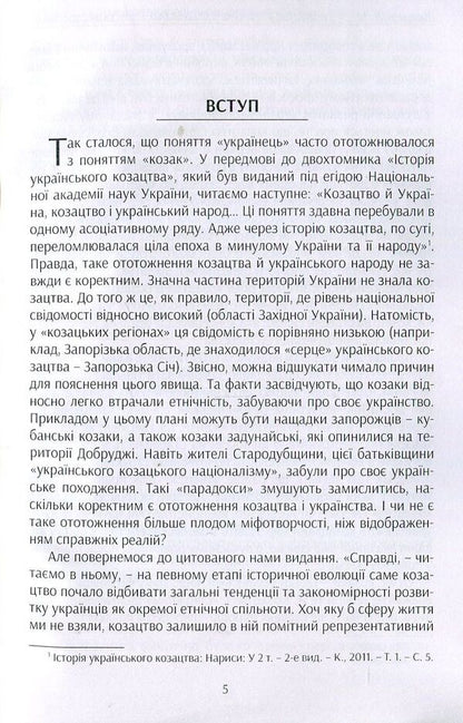 Cossacks in the context of Ukrainian-Polish relations. Literary interpretations of the early modern period. Monograph / Козацтво в контексті українсько-польских стосунків. Літературні інтерпретації ранньомодерного періоду. Монографія Петр Кралюк 978-611-01-1340-3-5